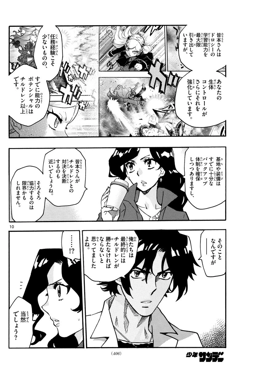 絶対可憐チルドレン 第542話 - 10