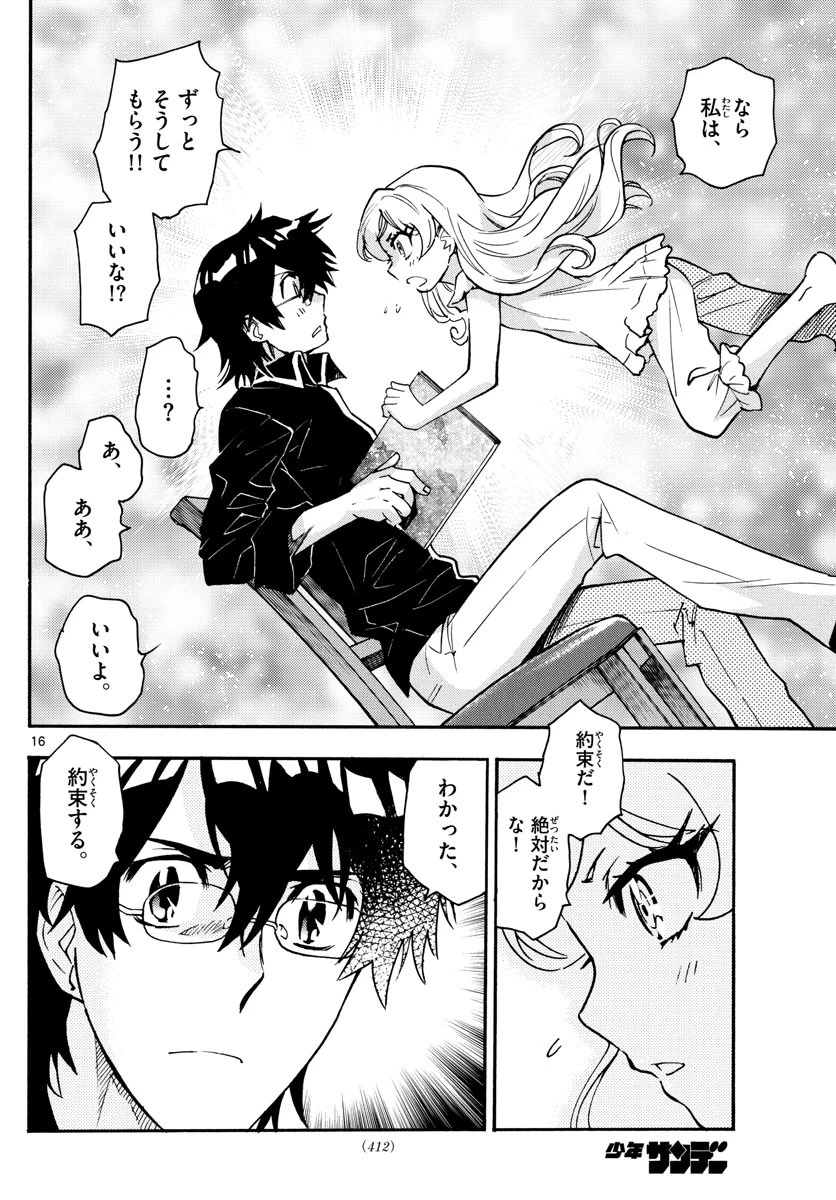 絶対可憐チルドレン 第542話 - 16