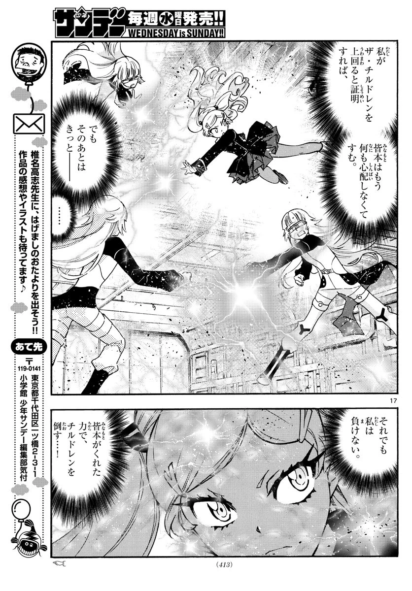 絶対可憐チルドレン 第542話 - 17