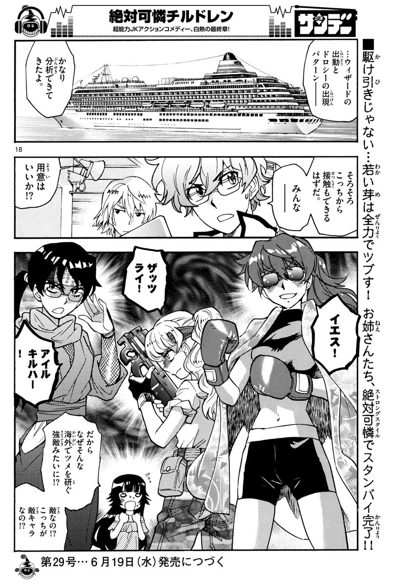 絶対可憐チルドレン 第542話 - 18