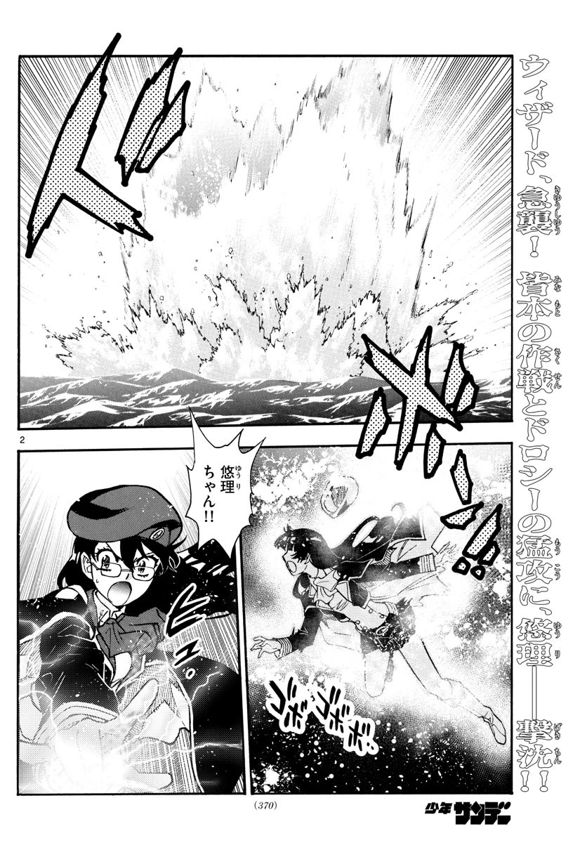 絶対可憐チルドレン 第545話 - 2