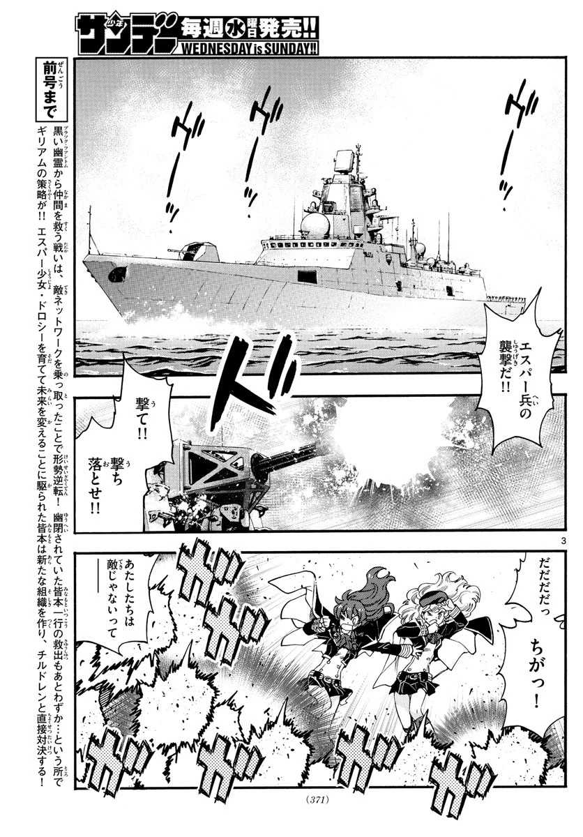 絶対可憐チルドレン 第545話 - 3