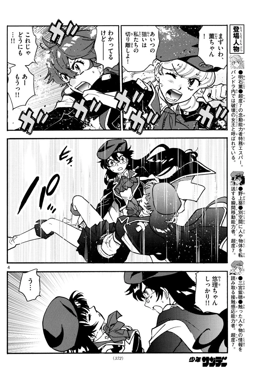 絶対可憐チルドレン 第545話 - 4