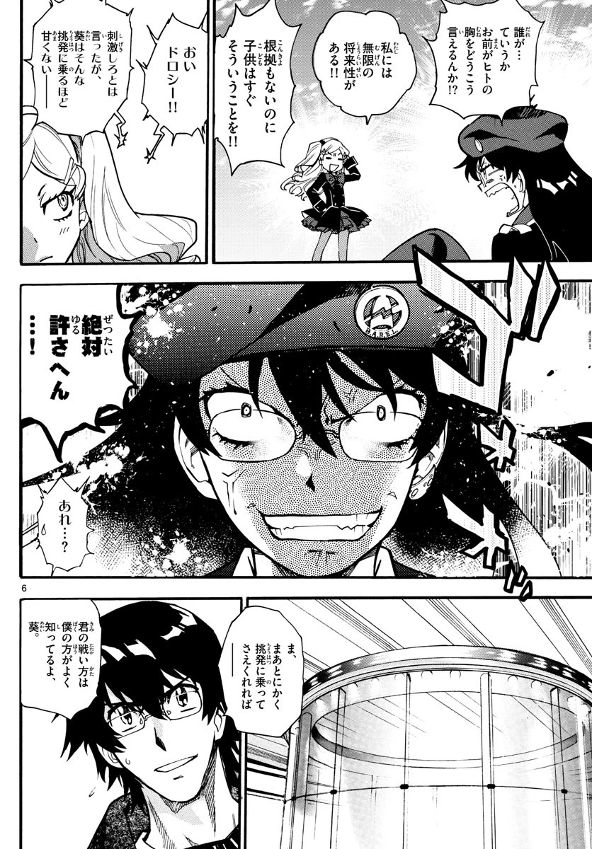 絶対可憐チルドレン 第545話 - 6