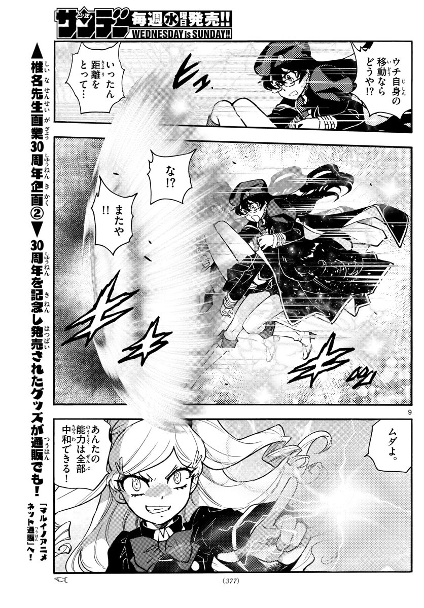 絶対可憐チルドレン 第545話 - 9