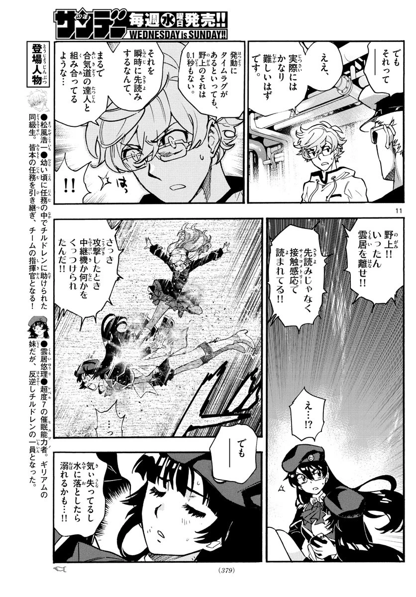 絶対可憐チルドレン 第545話 - 11