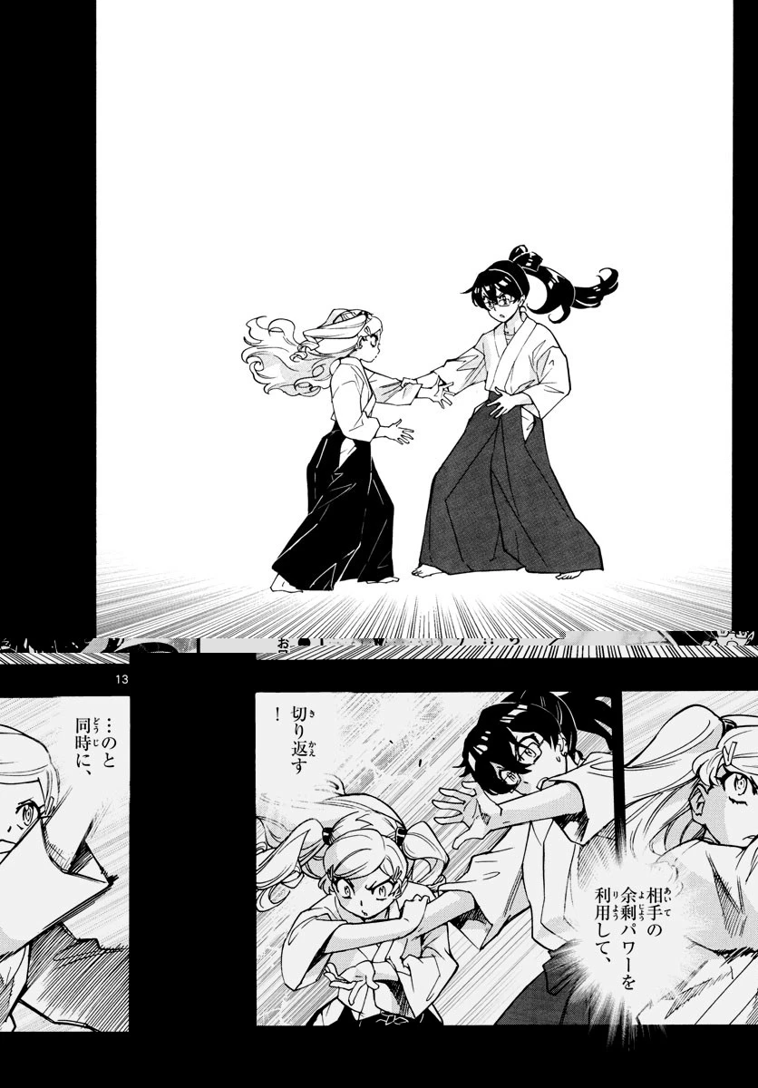 絶対可憐チルドレン 第545話 - 13