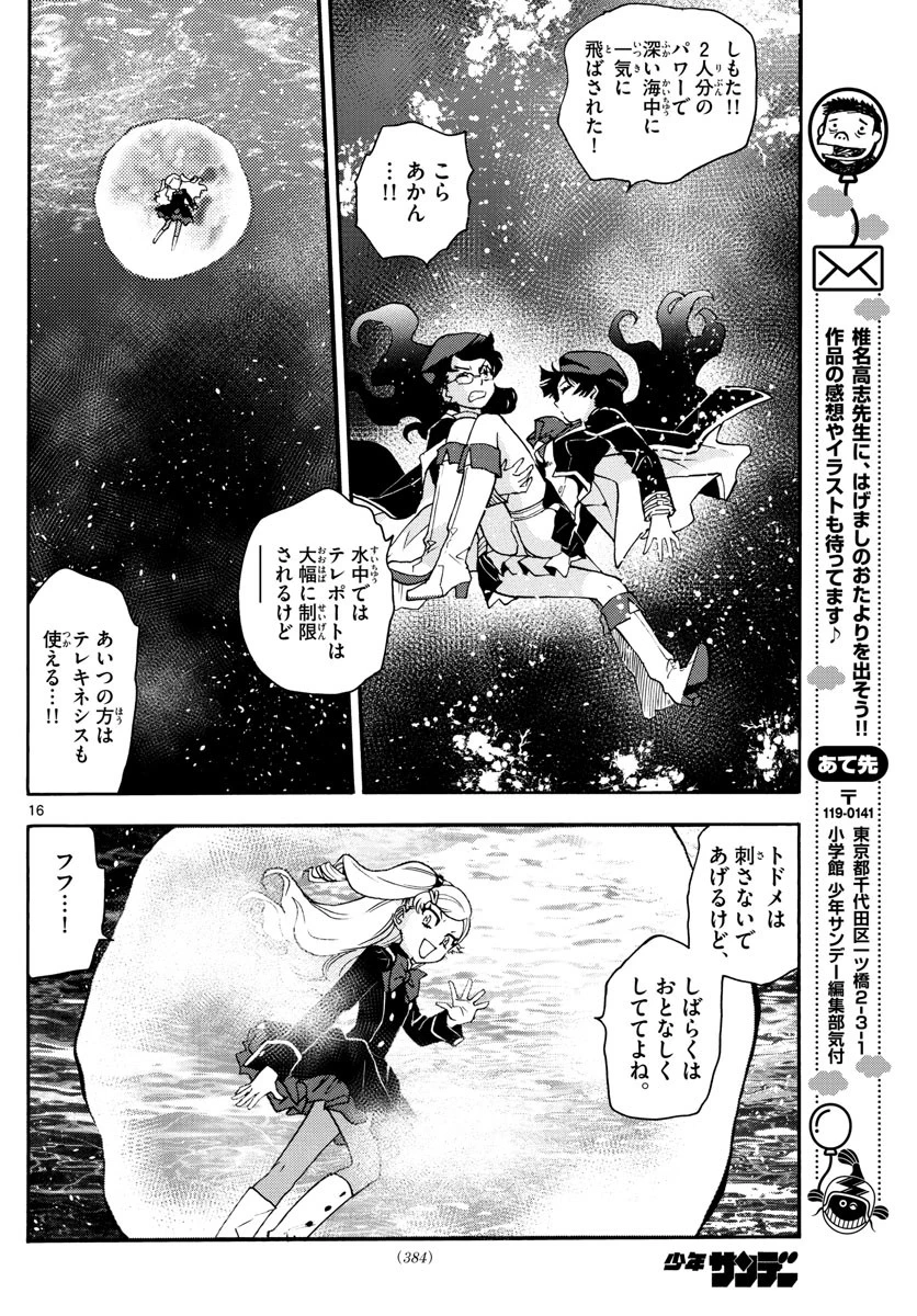 絶対可憐チルドレン 第545話 - 16