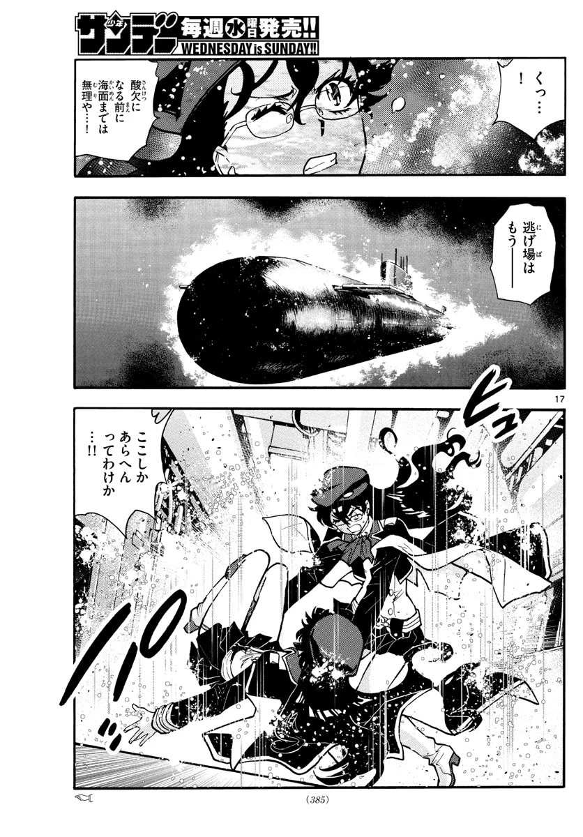 絶対可憐チルドレン 第545話 - 17