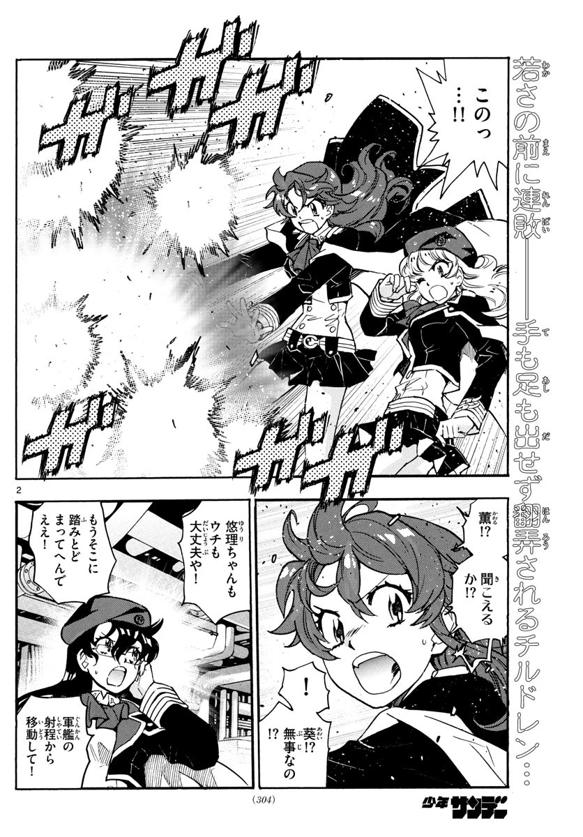 絶対可憐チルドレン 第546話 - 2