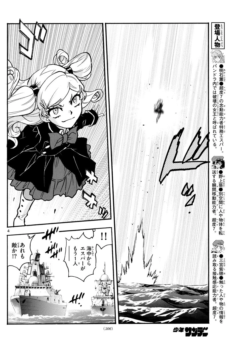 絶対可憐チルドレン 第546話 - 4