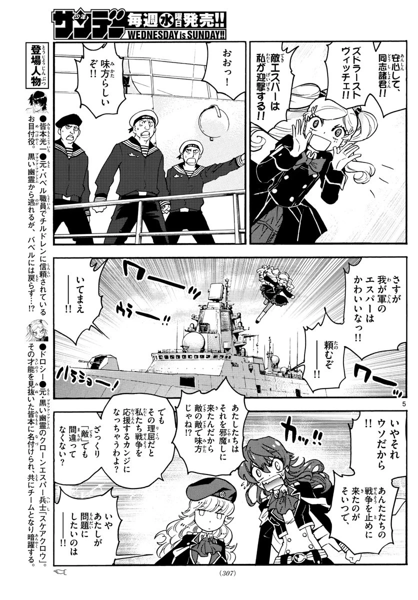 絶対可憐チルドレン 第546話 - 5