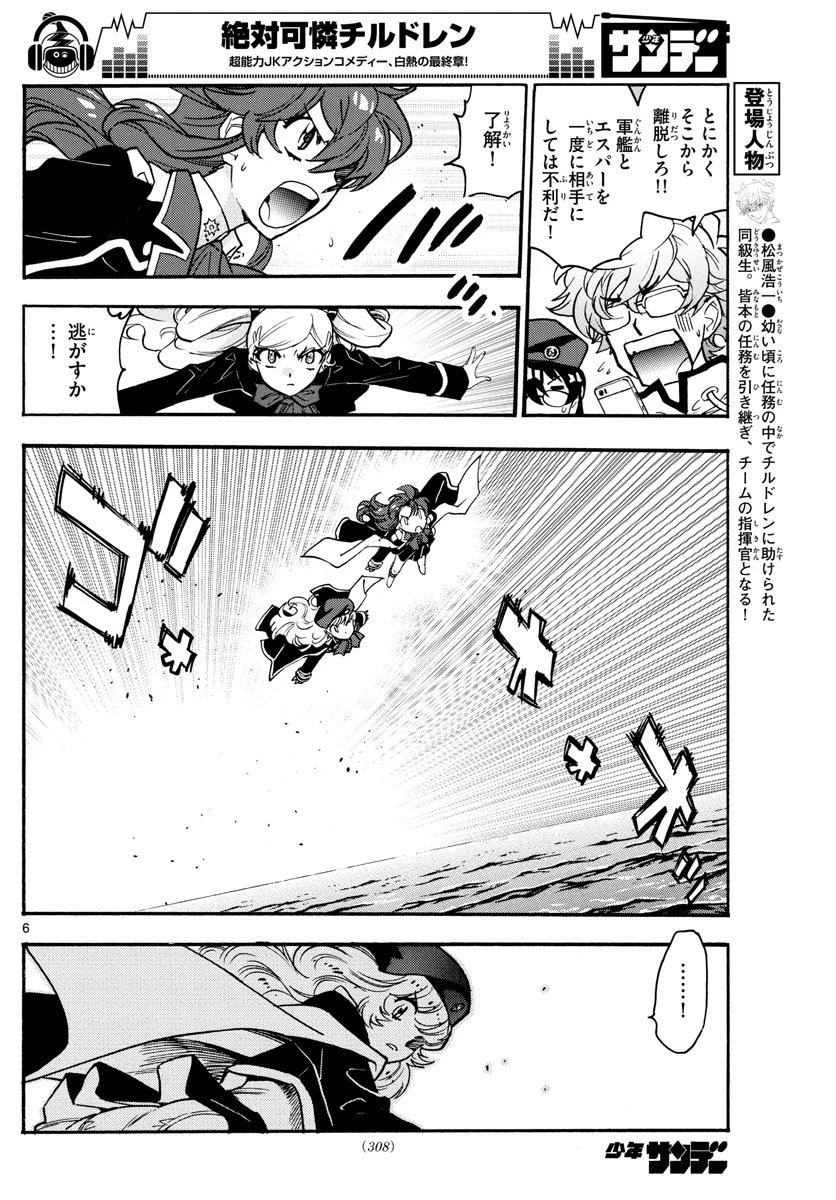 絶対可憐チルドレン 第546話 - 6