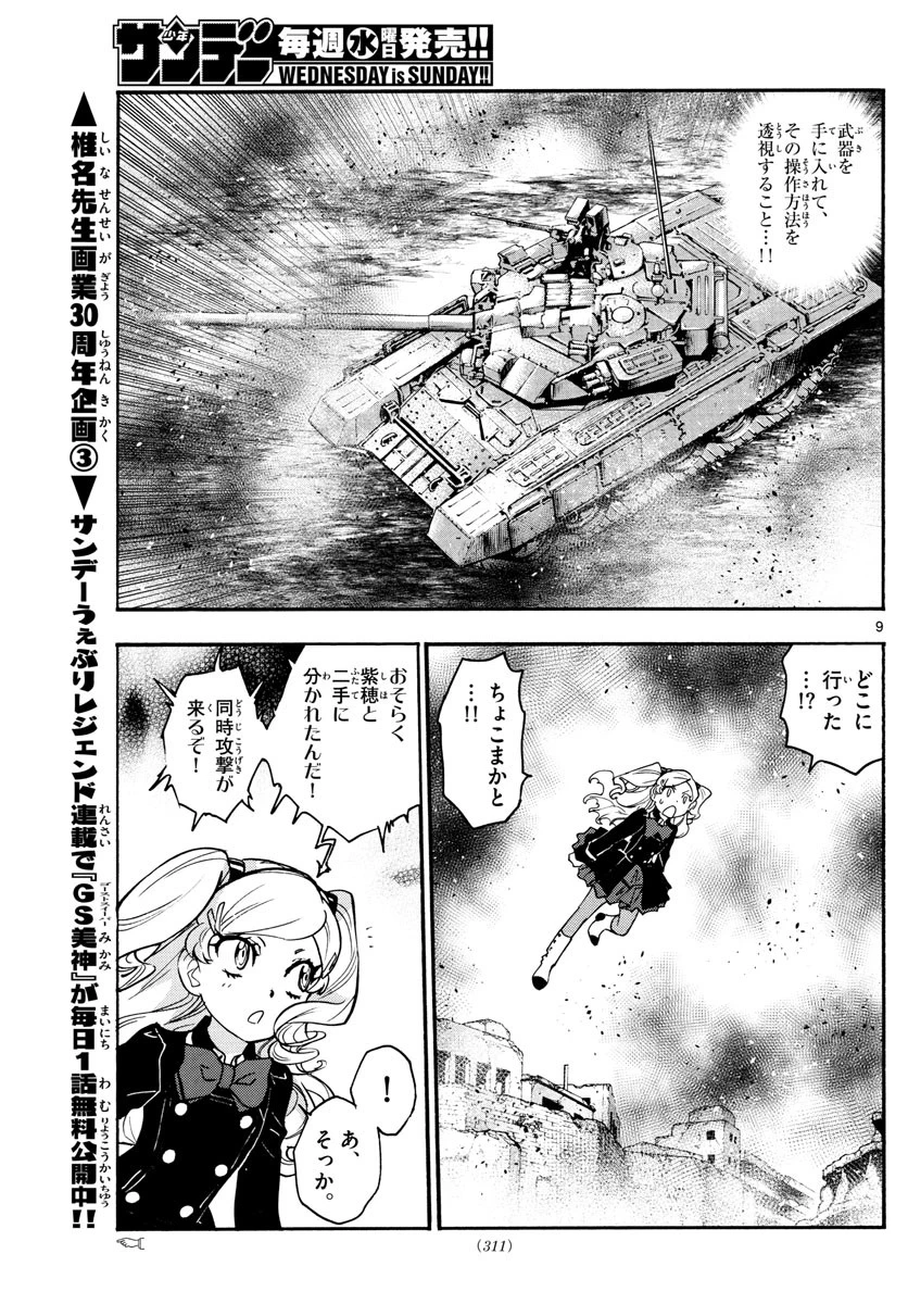 絶対可憐チルドレン 第546話 - 9