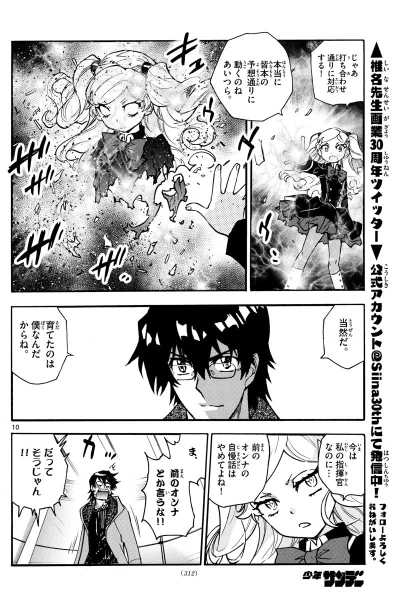 絶対可憐チルドレン 第546話 - 10