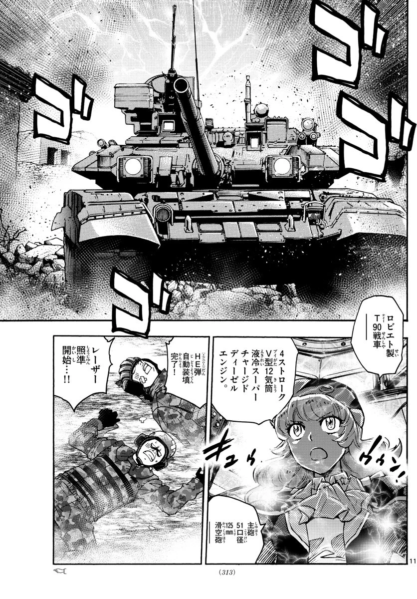 絶対可憐チルドレン 第546話 - 11