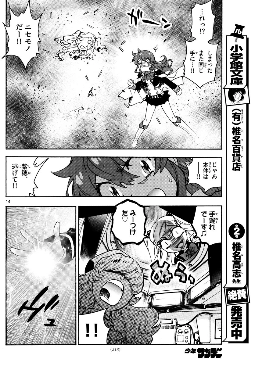 絶対可憐チルドレン 第546話 - 14