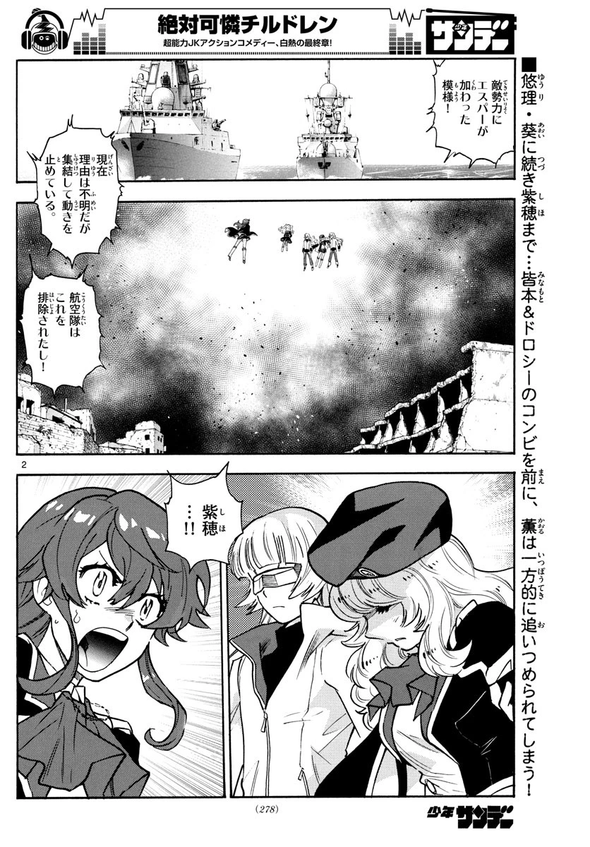 絶対可憐チルドレン 第547話 - 2