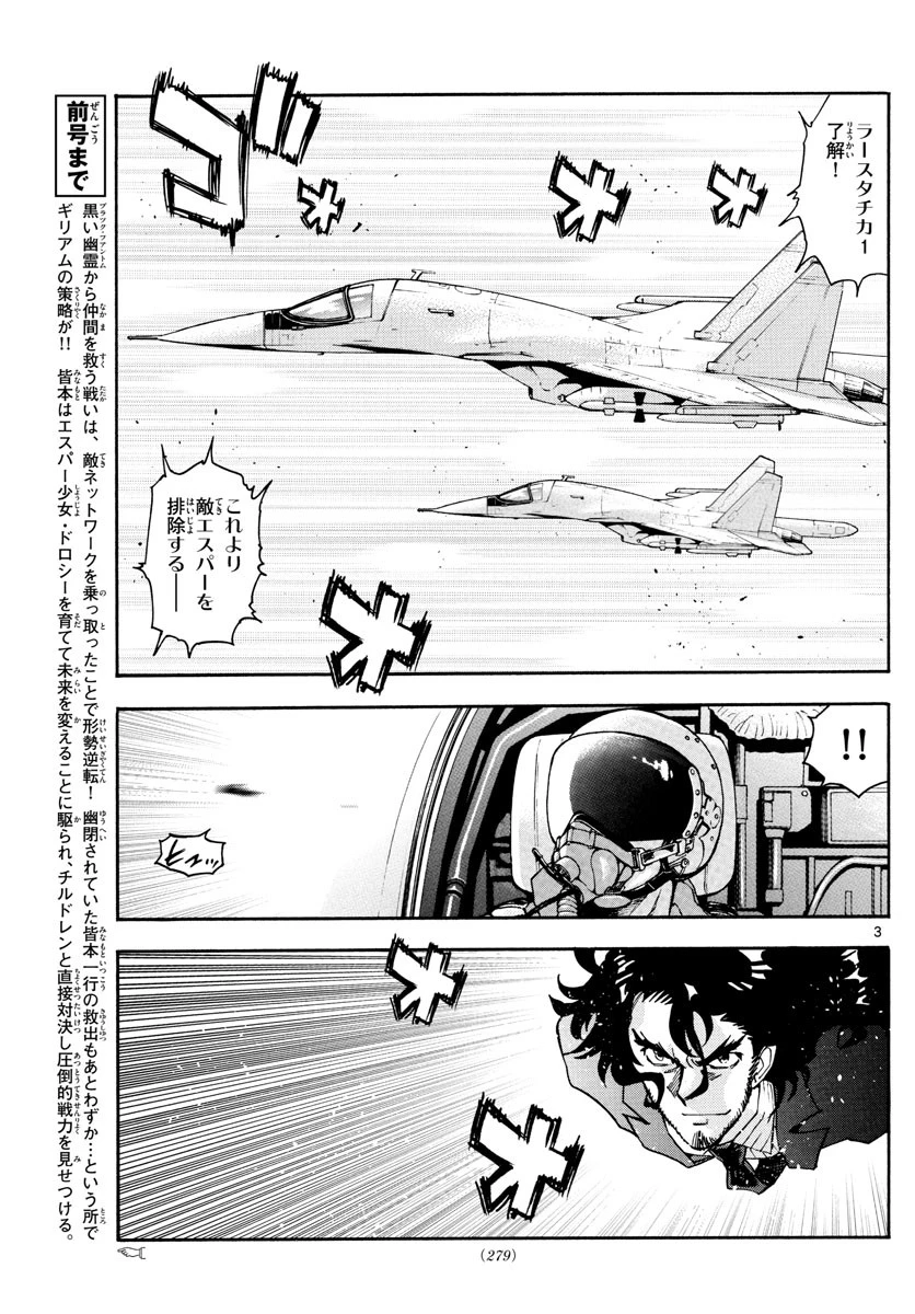 絶対可憐チルドレン 第547話 - 3