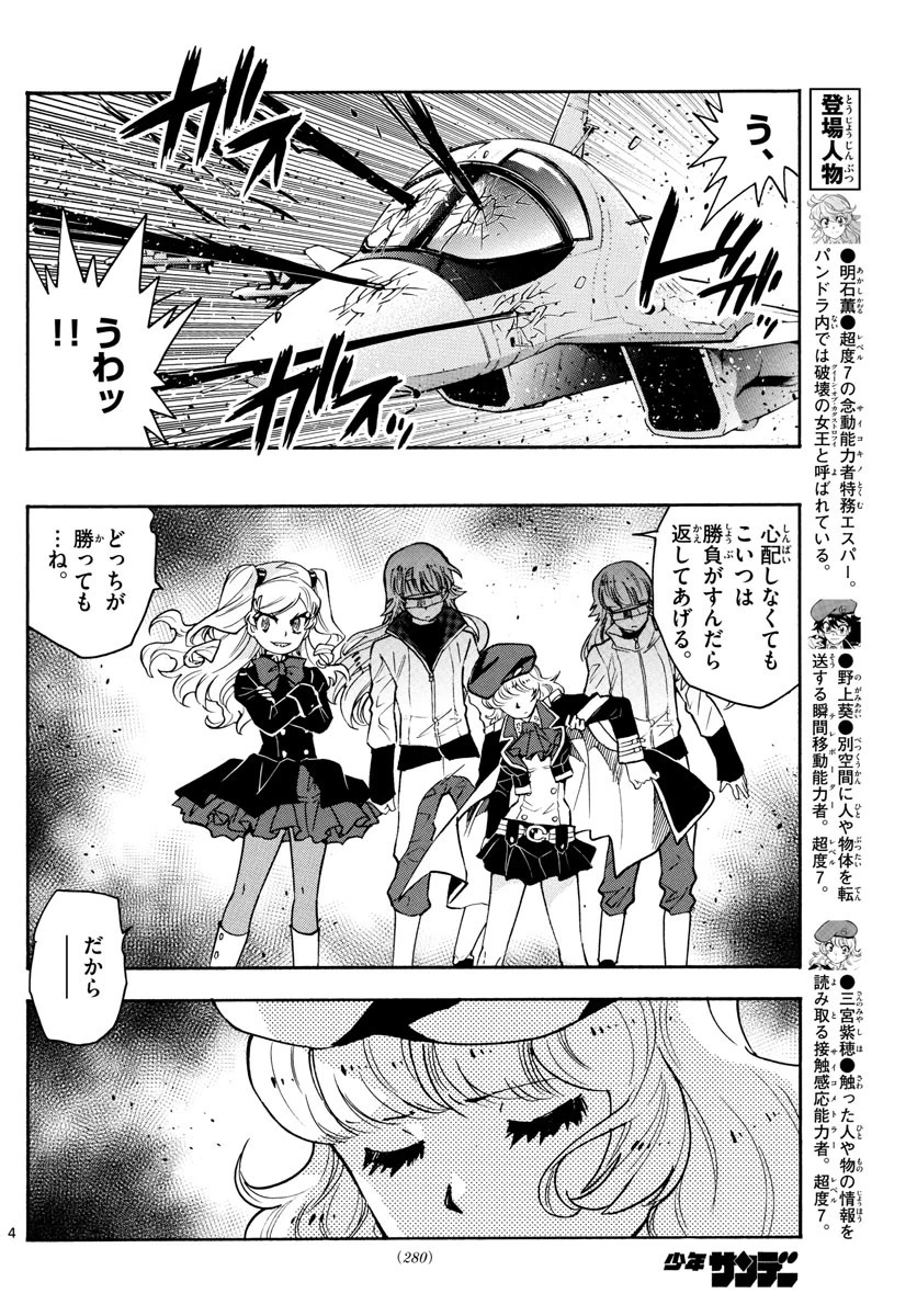 絶対可憐チルドレン 第547話 - 4