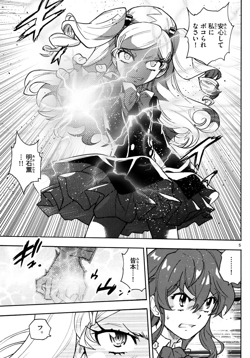 絶対可憐チルドレン 第547話 - 5