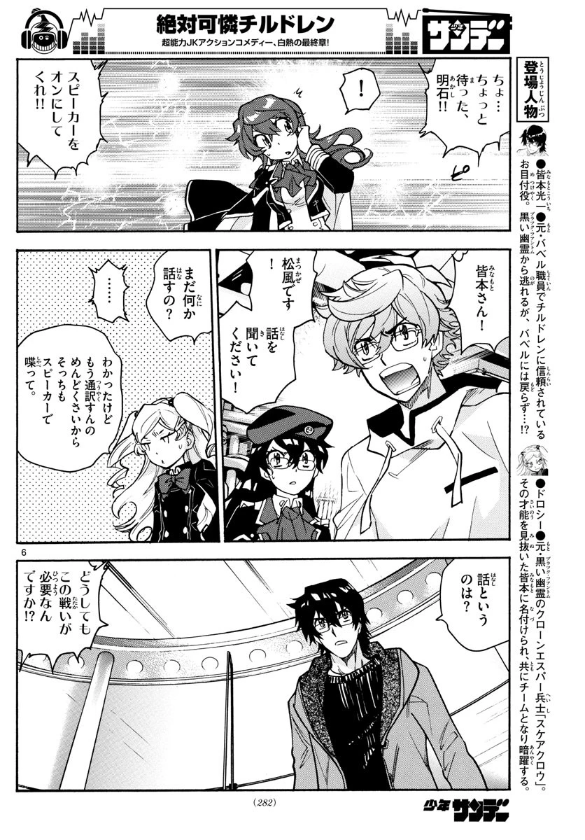 絶対可憐チルドレン 第547話 - 6