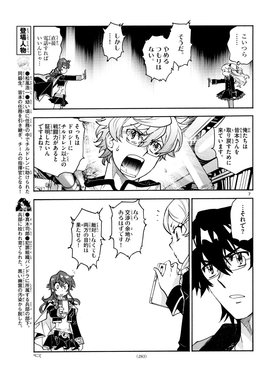 絶対可憐チルドレン 第547話 - 7