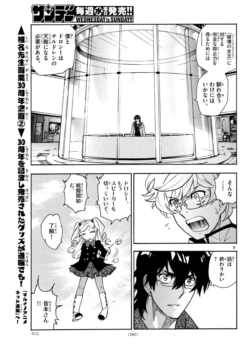 絶対可憐チルドレン 第547話 - 9