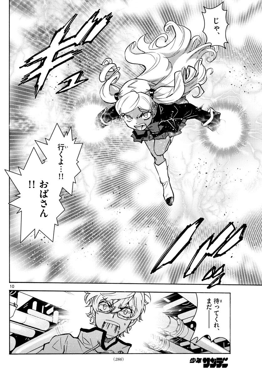 絶対可憐チルドレン 第547話 - 10