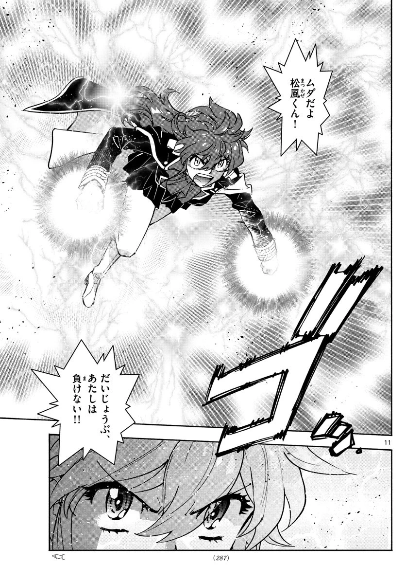 絶対可憐チルドレン 第547話 - 11