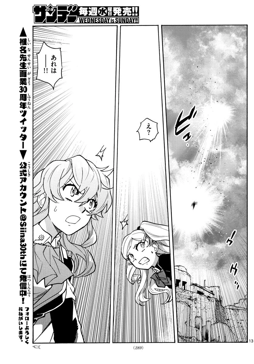 絶対可憐チルドレン 第547話 - 13