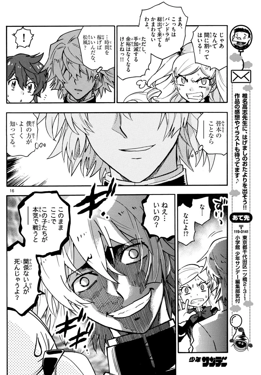 絶対可憐チルドレン 第547話 - 16