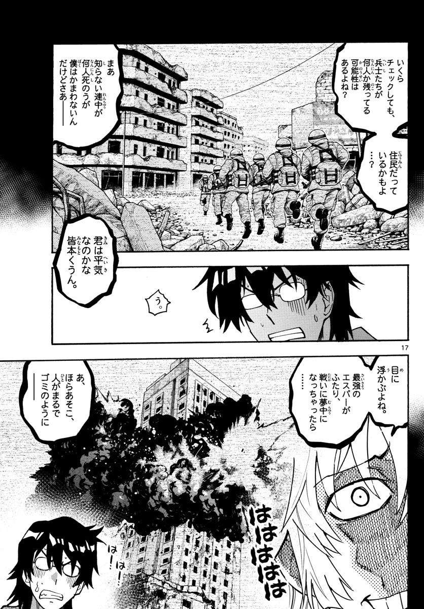 絶対可憐チルドレン 第547話 - 17
