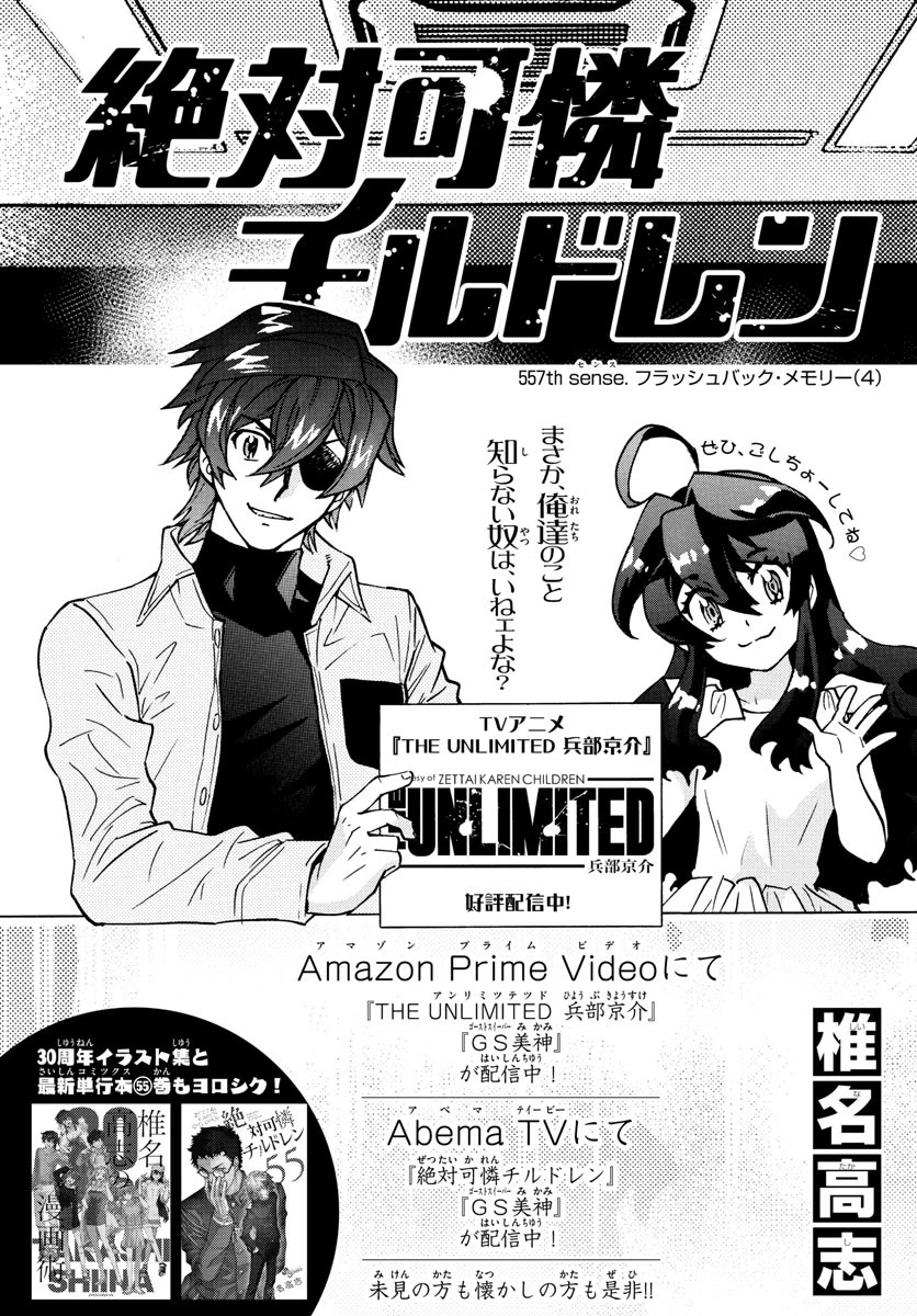 絶対可憐チルドレン 第557話 - 1