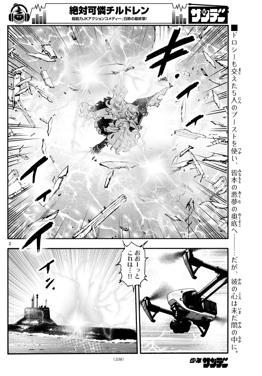 絶対可憐チルドレン 第557話 - 2