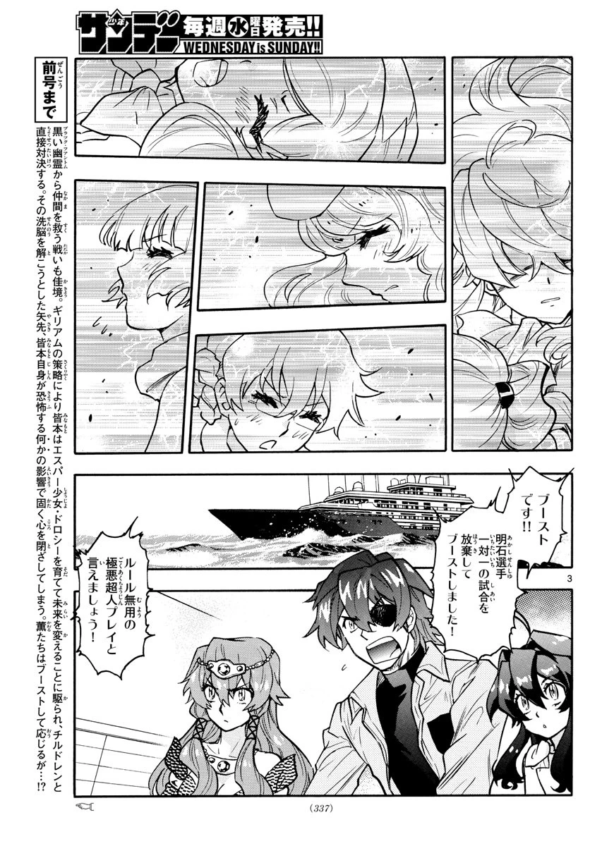 絶対可憐チルドレン 第557話 - 3