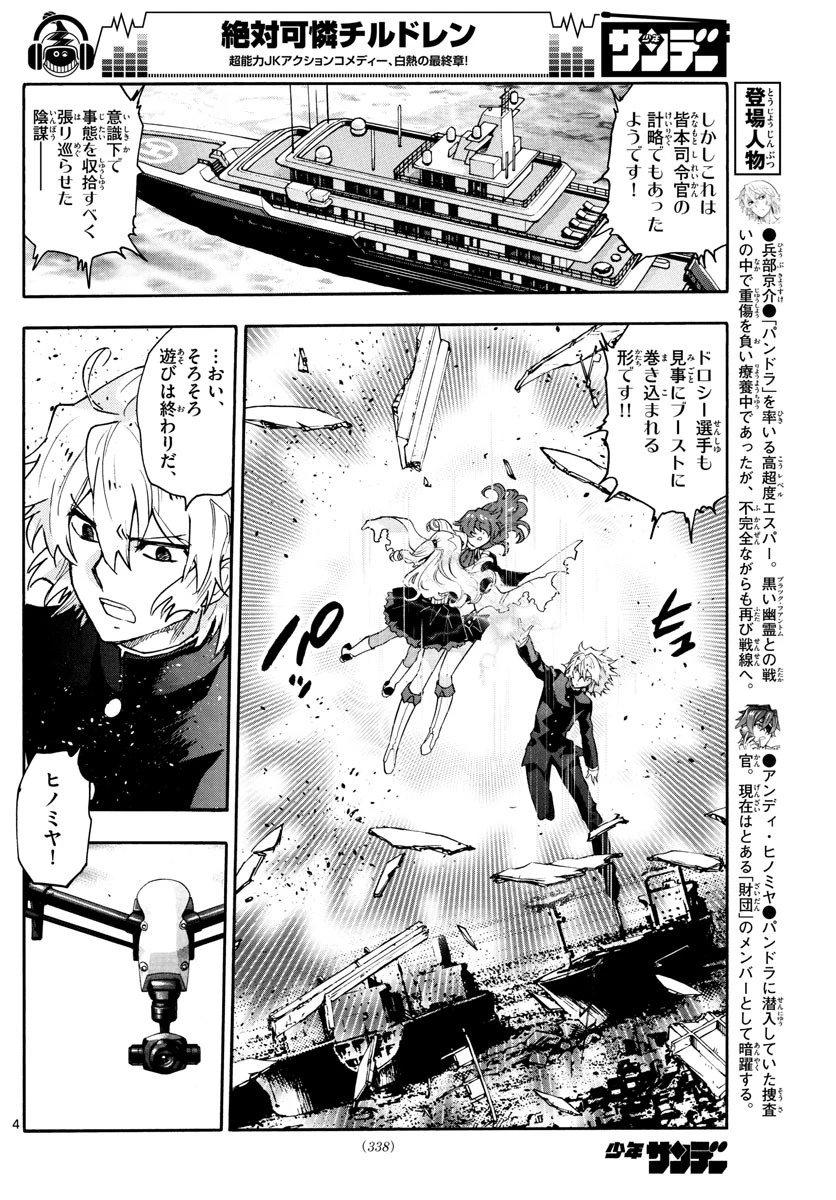 絶対可憐チルドレン 第557話 - 4