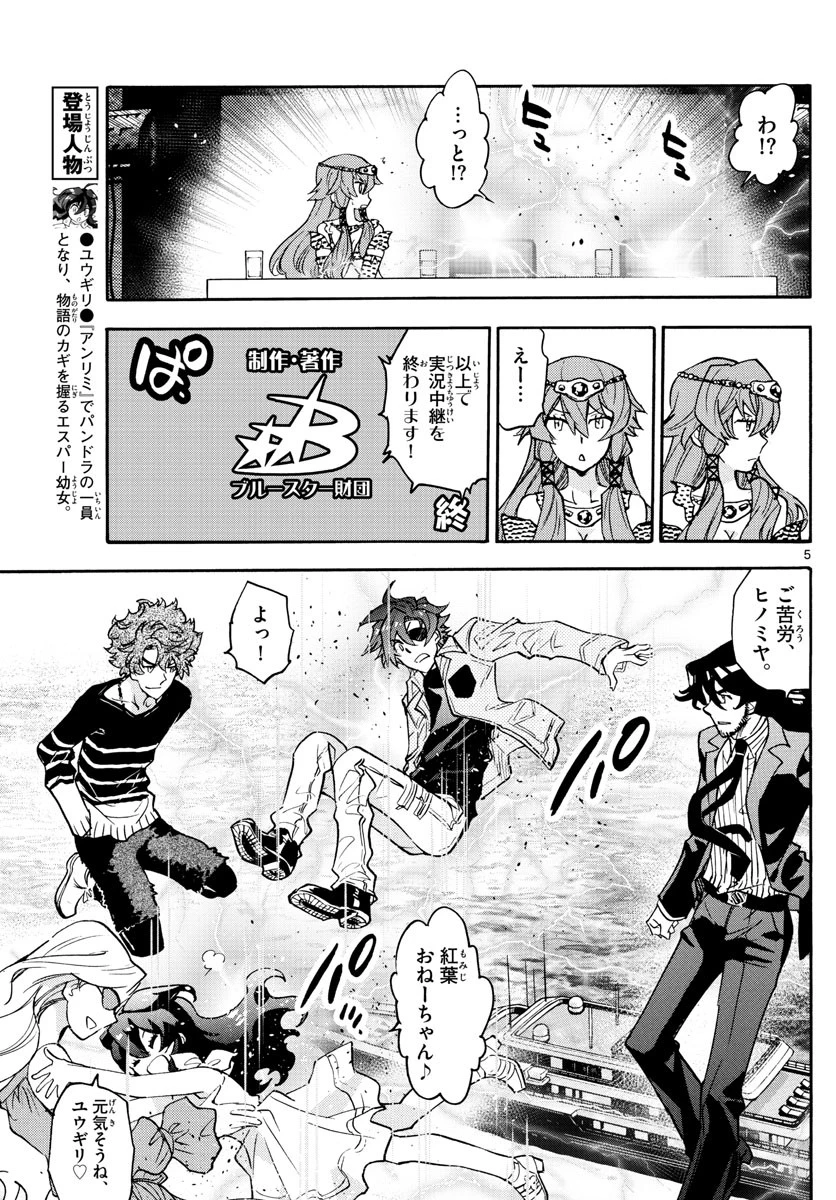 絶対可憐チルドレン 第557話 - 5