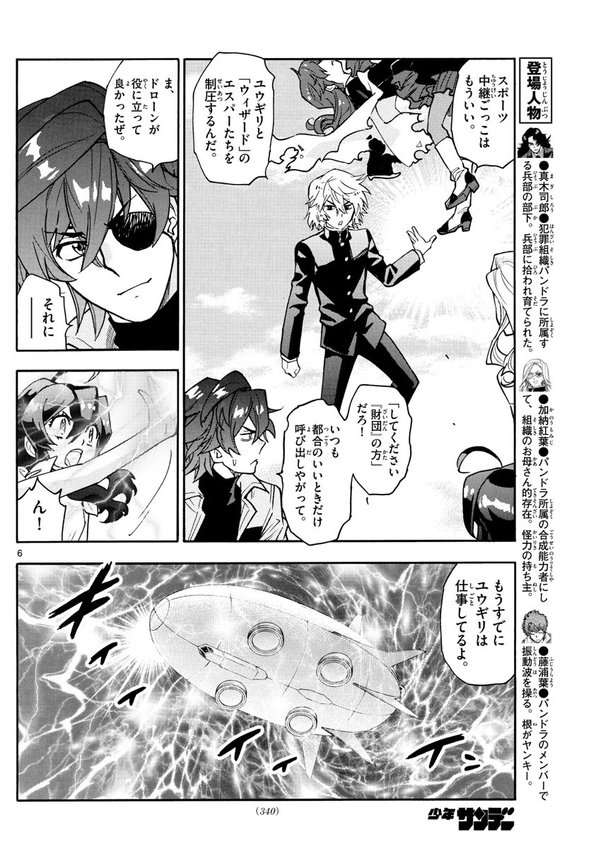 絶対可憐チルドレン 第557話 - 6