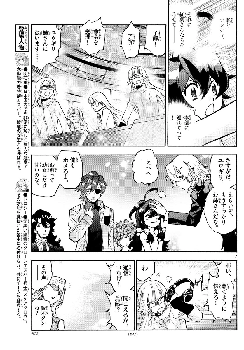 絶対可憐チルドレン 第557話 - 7