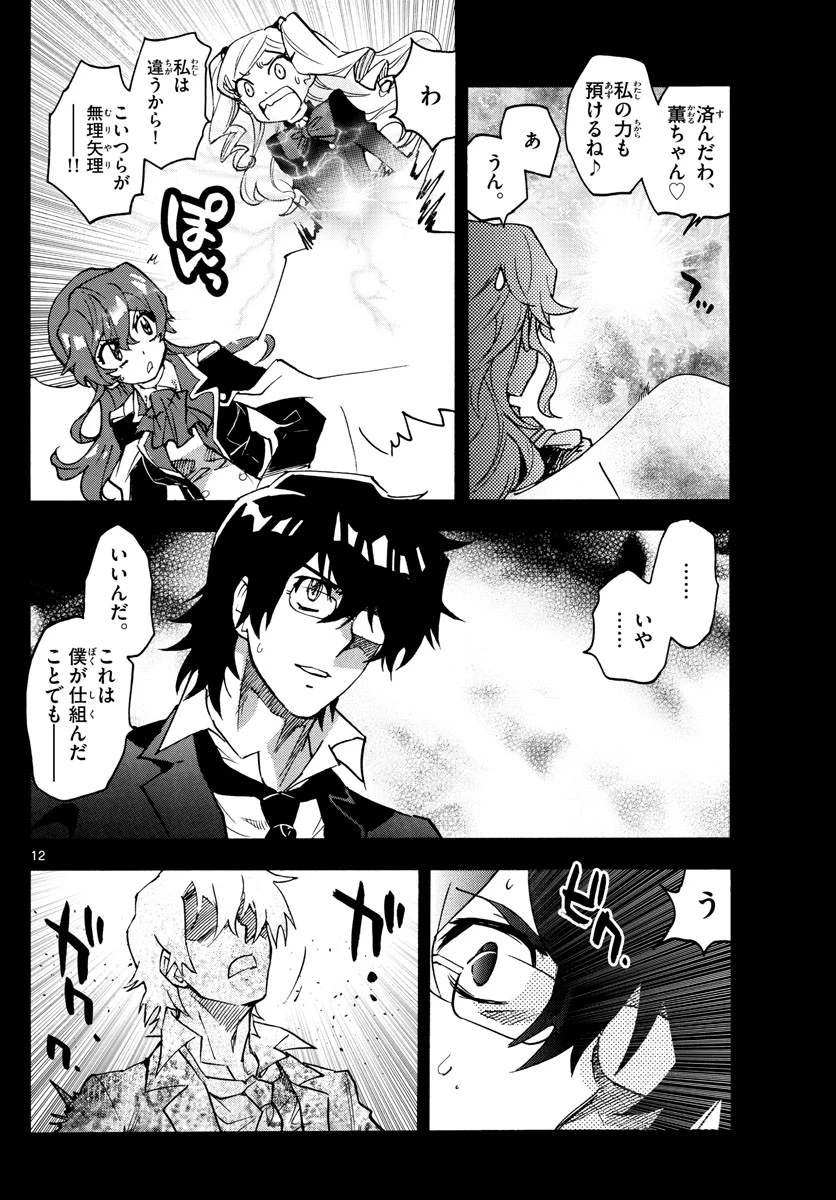 絶対可憐チルドレン 第557話 - 12