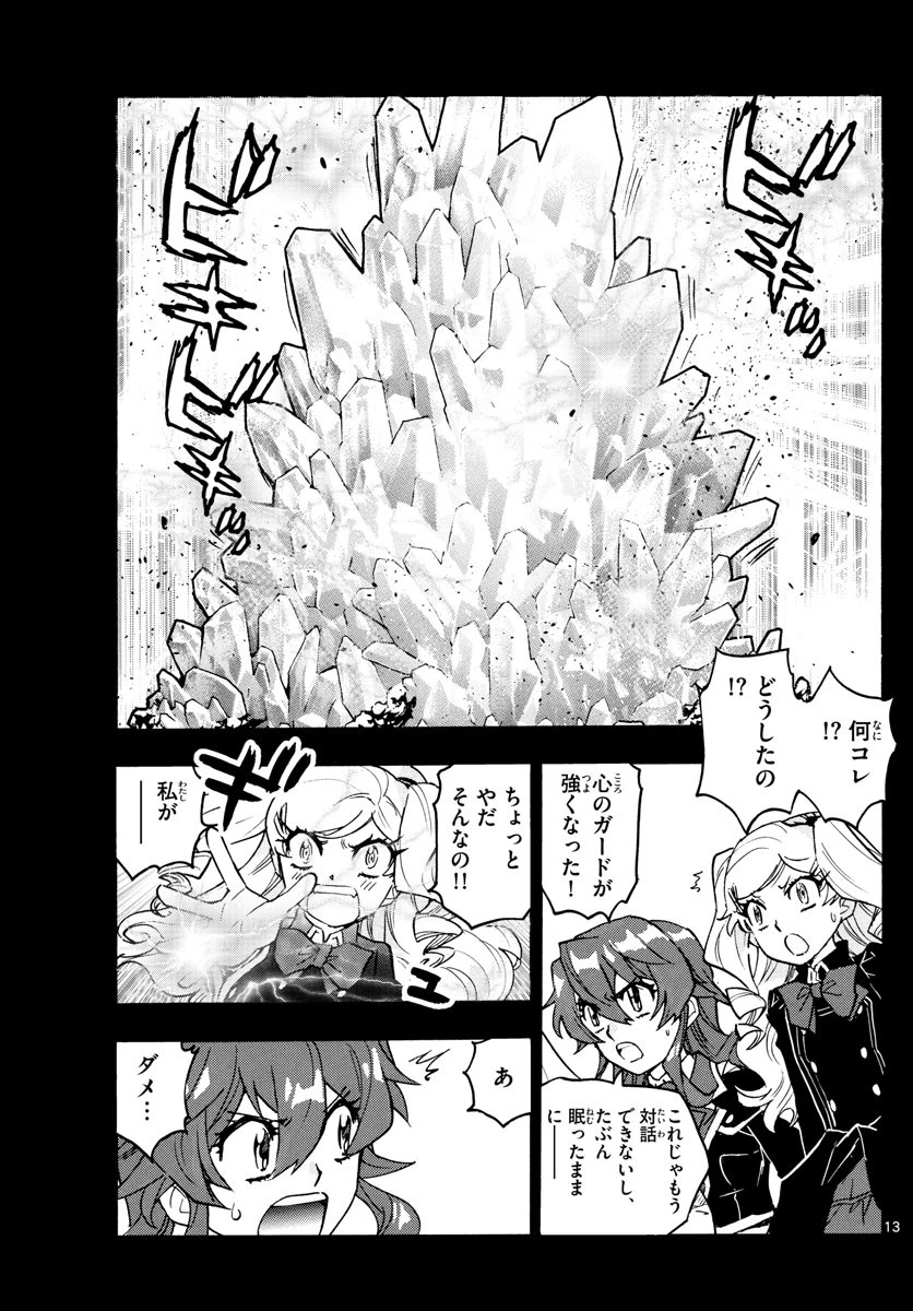 絶対可憐チルドレン 第557話 - 13