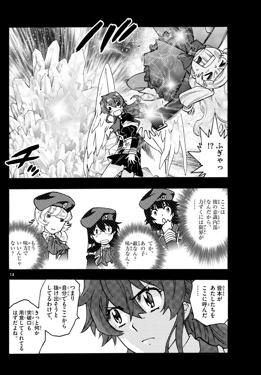 絶対可憐チルドレン 第557話 - 14