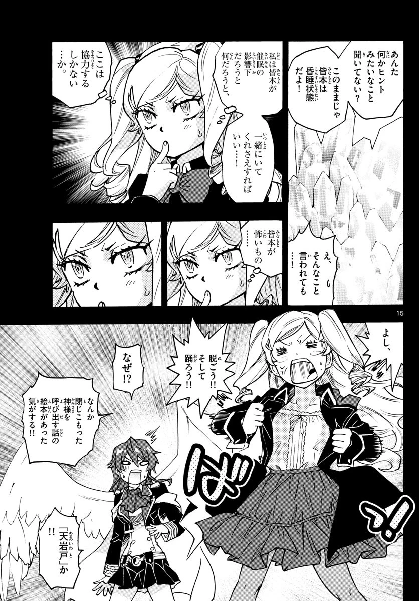 絶対可憐チルドレン 第557話 - 15