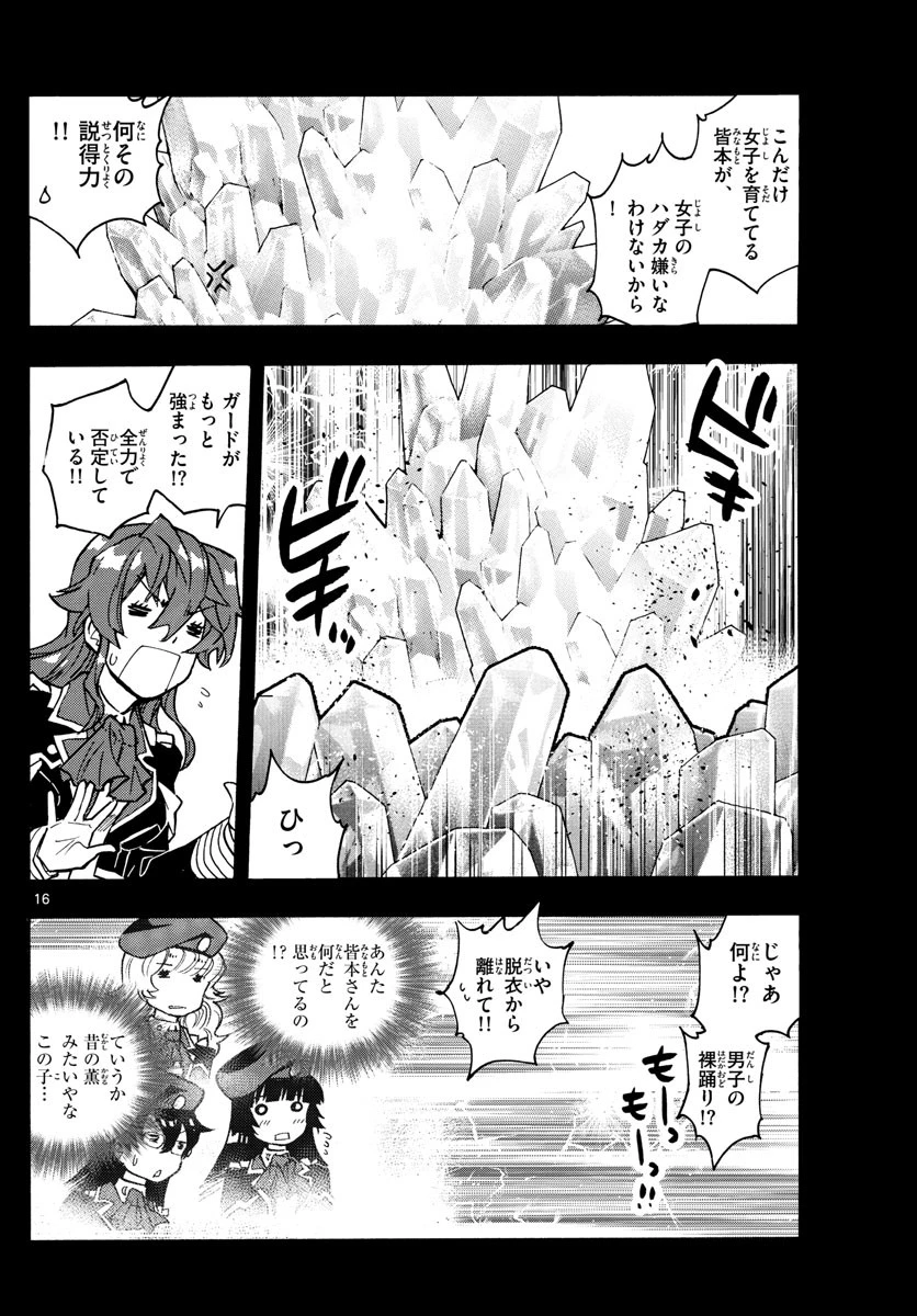 絶対可憐チルドレン 第557話 - 16