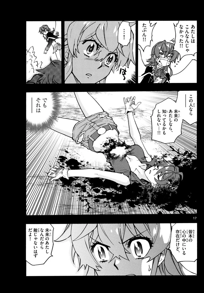 絶対可憐チルドレン 第557話 - 17