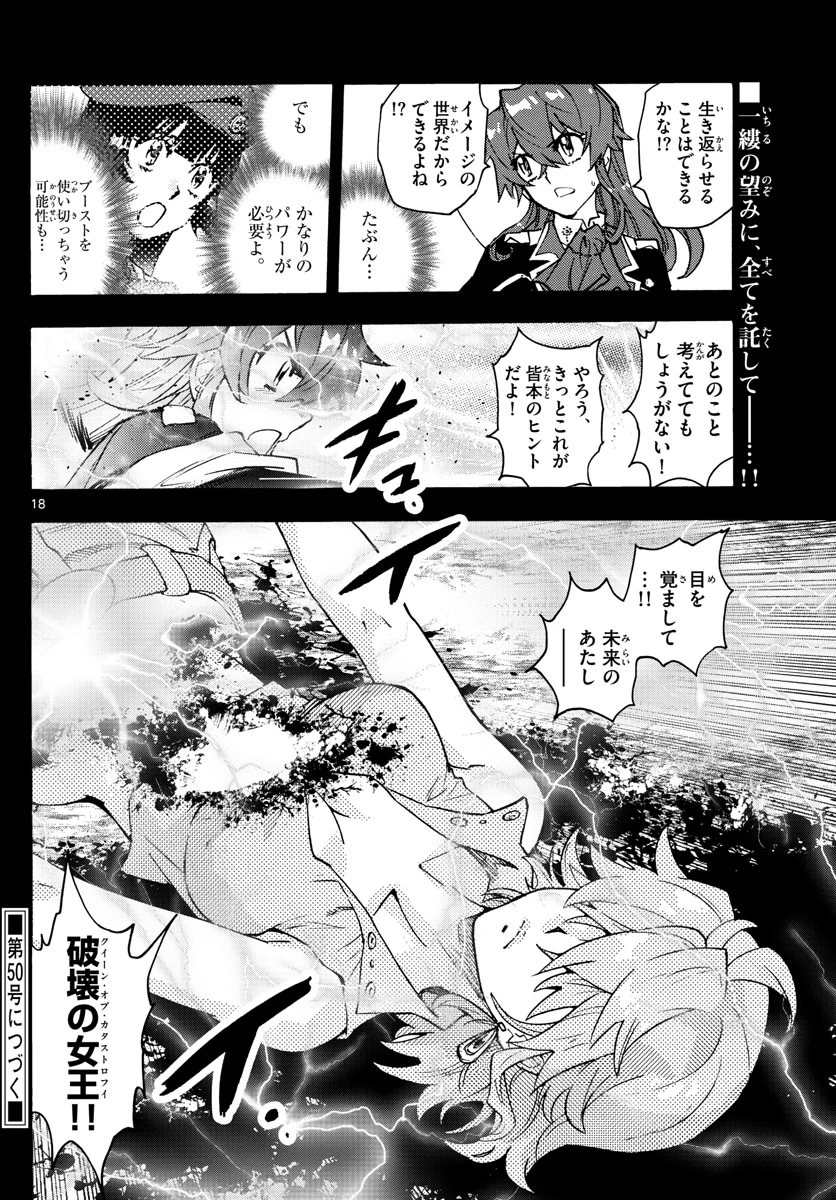 絶対可憐チルドレン 第557話 - 18