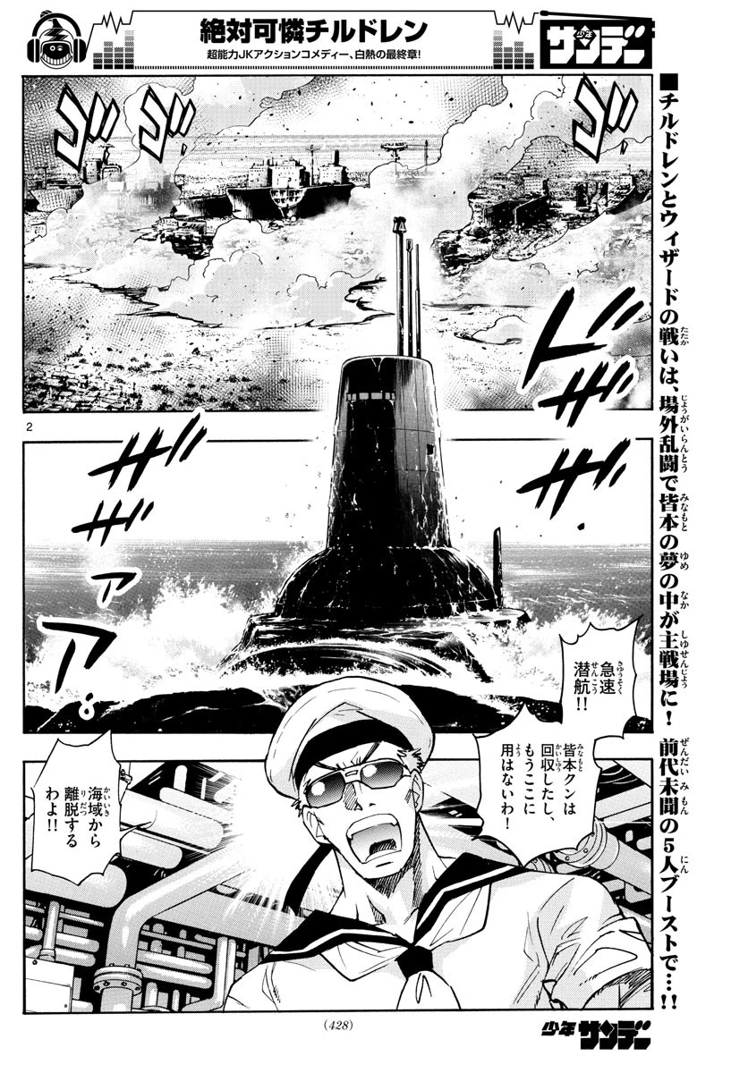 絶対可憐チルドレン 第558話 - 2