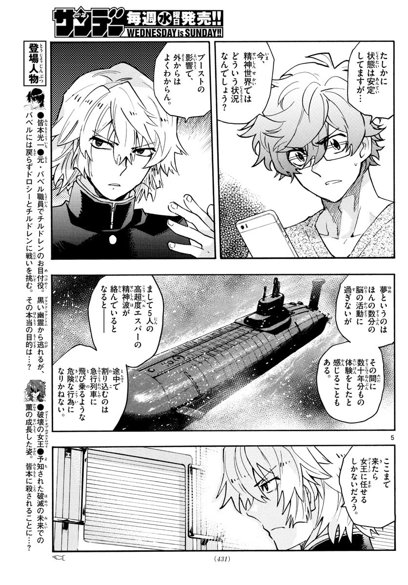 絶対可憐チルドレン 第558話 - 5