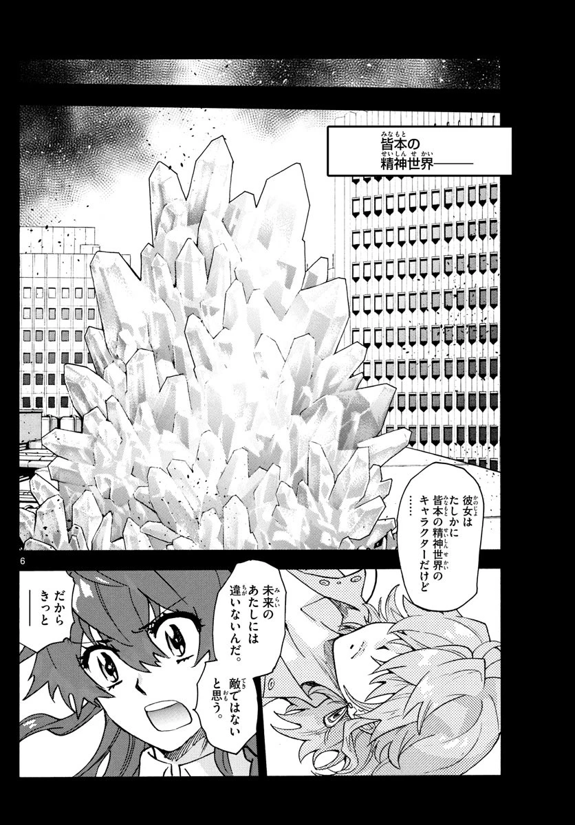 絶対可憐チルドレン 第558話 - 6